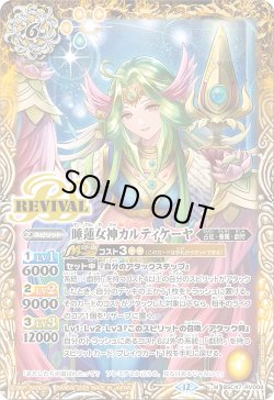 画像1: 【SECRET】水蓮女神カルティケーヤ[BS_BSC47-RV008_M]【BSC47収録】