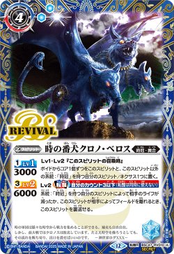 画像1: 【SECRET】時の番犬クロノ・ベロス/時の狭間[BS_BSC47-RV010_TR]【BSC47収録】