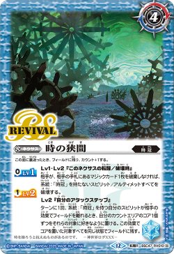 画像2: 時の番犬クロノ・ベロス/時の狭間[BS_BSC47-RV010_TR]【BSC47収録】