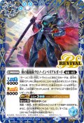 【SECRET】時の親衛隊クロノ・インペリアルガード[BS_BSC47-RV011_C]【BSC47収録】