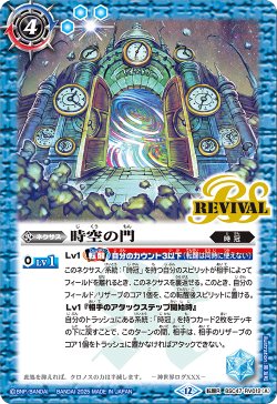 画像1: 時空の門/時空守護龍ギルタキオン[BS_BSC47-RV012_TR]【BSC47収録】