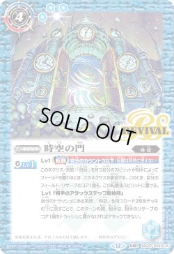 画像1: 時空の門/時空守護龍ギルタキオン[BS_BSC47-RV012_TR]【BSC47収録】