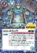 【SECRET】時空の門/時空守護龍ギルタキオン[BS_BSC47-RV012_TR]【BSC47収録】