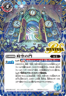 画像1: 【SECRET】時空の門/時空守護龍ギルタキオン[BS_BSC47-RV012_TR]【BSC47収録】