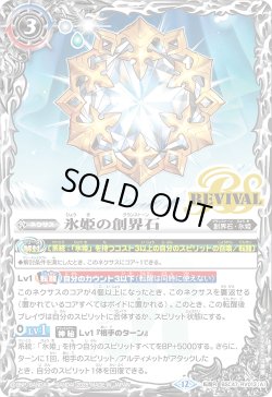 画像1: 氷姫の創界石/氷魔神姫[BS_BSC47-RV013_TR]【BSC47収録】
