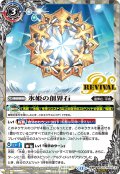 【SECRET】氷姫の創界石/氷魔神姫[BS_BSC47-RV013_TR]【BSC47収録】