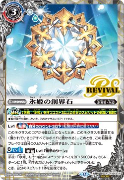 画像1: 【SECRET】氷姫の創界石/氷魔神姫[BS_BSC47-RV013_TR]【BSC47収録】