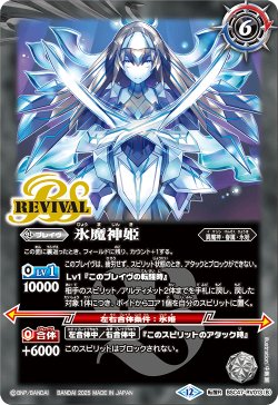 画像2: 氷姫の創界石/氷魔神姫[BS_BSC47-RV013_TR]【BSC47収録】