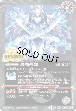画像2: 氷姫の創界石/氷魔神姫[BS_BSC47-RV013_TR]【BSC47収録】