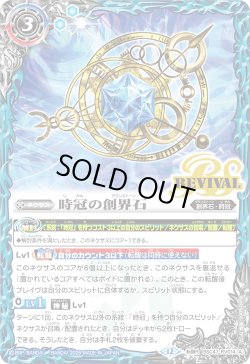 画像1: 時冠の創界石/時冠魔神[BS_BSC47-RV014_TR]【BSC47収録】