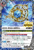 【SECRET】時冠の創界石/時冠魔神[BS_BSC47-RV014_TR]【BSC47収録】
