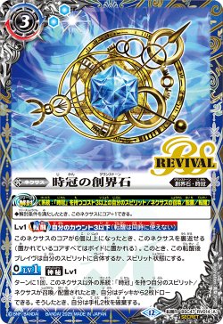 画像1: 【SECRET】時冠の創界石/時冠魔神[BS_BSC47-RV014_TR]【BSC47収録】