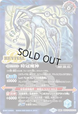 画像2: 時冠の創界石/時冠魔神[BS_BSC47-RV014_TR]【BSC47収録】