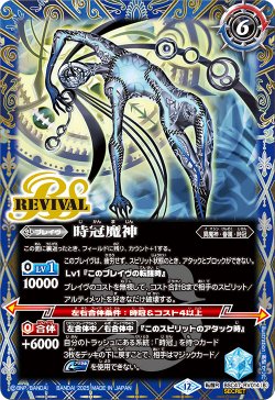 画像2: 【SECRET】時冠の創界石/時冠魔神[BS_BSC47-RV014_TR]【BSC47収録】