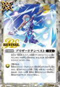 【SECRET】ブリザードテンペスト[BS_BSC47-RV015_C]【BSC47収録】