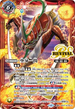 画像1: 空牙一閃/ムサシード・アシュライガー・オリジン[BS_BSC47-RVTX01]【BSC47収録】