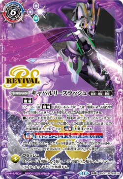 画像1: キャバルリースラッシュ/ソーディアス・アーサー・オリジン[BS_BSC47-RVTX02]【BSC47収録】