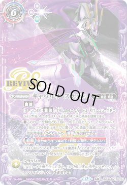 画像1: キャバルリースラッシュ/ソーディアス・アーサー・オリジン[BS_BSC47-RVTX02]【BSC47収録】