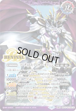 画像2: キャバルリースラッシュ/ソーディアス・アーサー・オリジン[BS_BSC47-RVTX02]【BSC47収録】