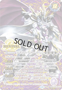 画像2: 【SECRET】キャバルリースラッシュ/ソーディアス・アーサー・オリジン[BS_BSC47-RVTX02]【BSC47収録】