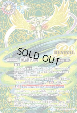 画像1: 【SECRET】風蟲円舞/ドルクス・ウシワカ・オリジン[BS_BSC47-RVTX03]【BSC47収録】