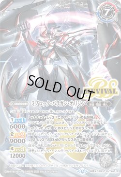 画像2: 氷刃血解/ミブロック・バラガン・オリジン[BS_BSC47-RVTX04]【BSC47収録】