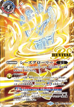 画像1: シーズグローリー/天醒槍ロンゴ・ミニアス[BS_BSC47-RVTX05]【BSC47収録】
