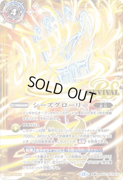 画像1: シーズグローリー/天醒槍ロンゴ・ミニアス[BS_BSC47-RVTX05]【BSC47収録】