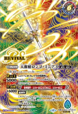 画像2: 【SECRET】シーズグローリー/天醒槍ロンゴ・ミニアス[BS_BSC47-RVTX05]【BSC47収録】