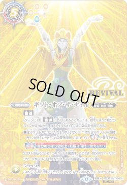 画像1: 【SECRET】ギフト・オブ・ザ・ナイル/クレオパトラス・オリジン[BS_BSC47-RVTX06]【BSC47収録】