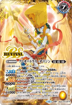 画像2: ギフト・オブ・ザ・ナイル/クレオパトラス・オリジン[BS_BSC47-RVTX06]【BSC47収録】