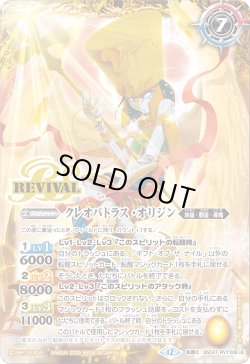 画像2: ギフト・オブ・ザ・ナイル/クレオパトラス・オリジン[BS_BSC47-RVTX06]【BSC47収録】