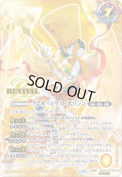 画像2: 【SECRET】ギフト・オブ・ザ・ナイル/クレオパトラス・オリジン[BS_BSC47-RVTX06]【BSC47収録】