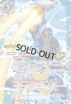 画像1: 轟覇天翔/サイゴード・ゴレム・オリジン[BS_BSC47-RVTX07]【BSC47収録】