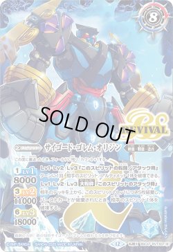 画像2: 轟覇天翔/サイゴード・ゴレム・オリジン[BS_BSC47-RVTX07]【BSC47収録】