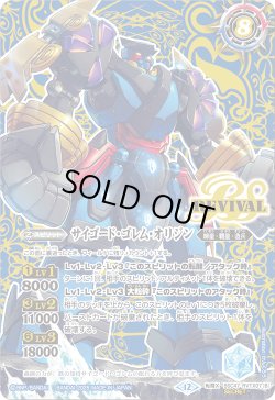 画像2: 【SECRET】轟覇天翔/サイゴード・ゴレム・オリジン[BS_BSC47-RVTX07]【BSC47収録】