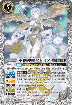 画像1: 氷創神姫フレミア[BS_BSC47-X02]【BSC47収録】
