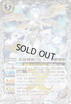 画像1: 氷創神姫フレミア[BS_BSC47-X02]【BSC47収録】