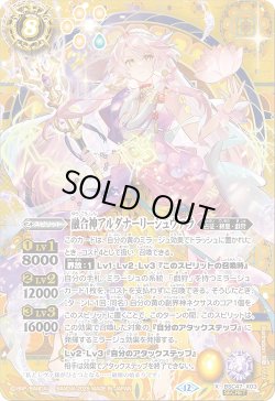 画像1: 【SECRET】融合神アルダナーリーシュヴァラ[BS_BSC47-X03]【BSC47収録】