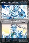 【BOX購入特典】特製転醒チェックリストカード(魔創騎士アレーシャ/氷創騎士アレーシャ)[BS_BSC47_T06]【BSC47収録】