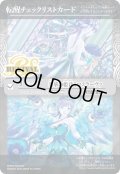【BOX購入特典】特製転醒チェックリストカード(零華の姫君ミロスラーヴァ/氷翼零装ミロスラーヴァ)[BS_BSC47_T08]【BSC47収録】