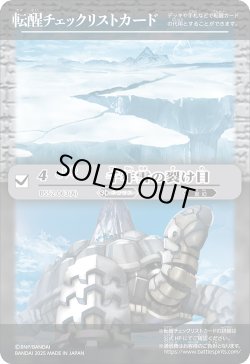 画像1: 【BOX購入特典】特製転醒チェックリストカード(千年雪の裂け目/尖塔大亀サウザンタイマイ)[BS_BSC47_T15]【BSC47収録】