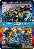 【BOX購入特典】特製転醒チェックリストカード(時の監視者ロンバルディア/時の破壊者ロンバルディア・Ω)[BS_BSC47_T20]【BSC47収録】