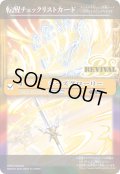 【BOX購入特典】特製転醒チェックリストカード(シーズグローリー/天醒槍ロンゴ・ミニアス)[BS_BSC47_T21]【BSC47収録】