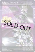 【BOX購入特典】特製転醒チェックリストカード(キャバルリースラッシュ/ソーディアス・アーサー・オリジン)[BS_BSC47_T23]【BSC47収録】