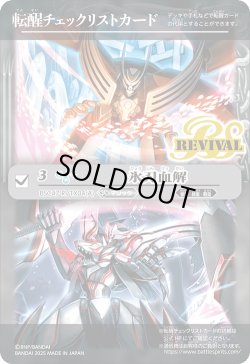 画像1: 【BOX購入特典】特製転醒チェックリストカード(氷刃血解/ミブロック・バラガン・オリジン)[BS_BSC47_T25]【BSC47収録】