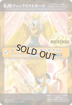 画像1: 【BOX購入特典】特製転醒チェックリストカード(ギフト・オブ・ザ・ナイル/クレオパトラス・オリジン)[BS_BSC47_T26]【BSC47収録】