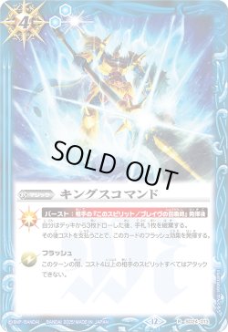 画像1: キングスコマンド[BS_SD24-013_R]【BSC47収録】
