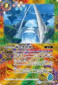 【SECRET】新しき世界/風雅龍エレア・ラグーン[BS_SD55-011_TR]【BSC47収録】