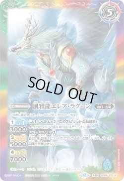 画像2: 新しき世界/風雅龍エレア・ラグーン[BS_SD55-011_TR]【BSC47収録】